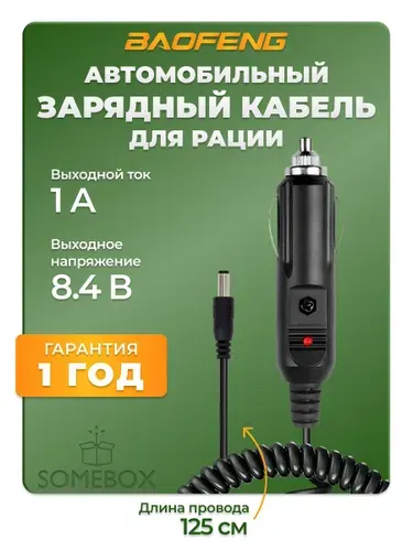 Автомобильное зарядное устройство для рации Baofeng UV-5R и UV-82