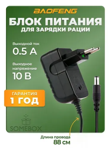 Блок питания сетевое зарядное уствойство рации Baofeng UV-5R и UV-82