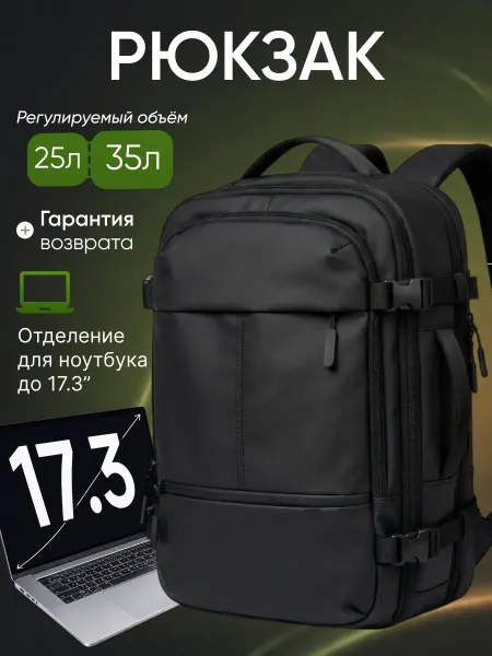 Рюкзак городской дорожный с отделением для ноутбука