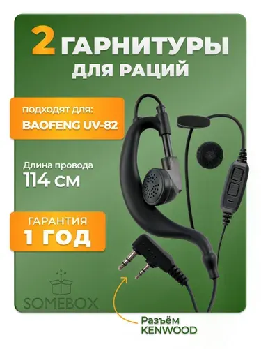 Гарнитура-наушник для рации Baofeng UV-82