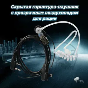 Скрытая гарнитура рации с прозрачным наушником BaofengKenwoodRetevisTYTQYTMYT Kenwood