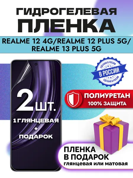OKCase Защитная гидрогелевая пленка на экран Realme 12 4G
