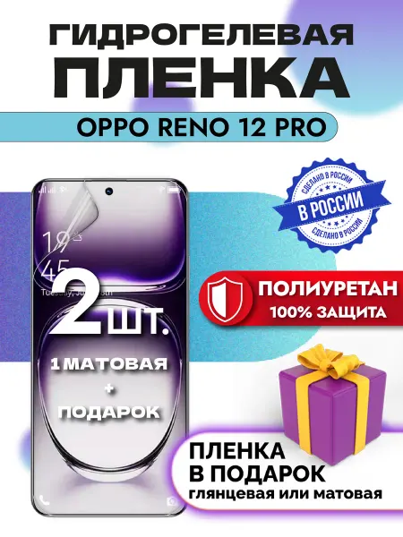 OKCase Защитная гидрогелевая пленка на экран OPPO Reno 12 Pro 5G