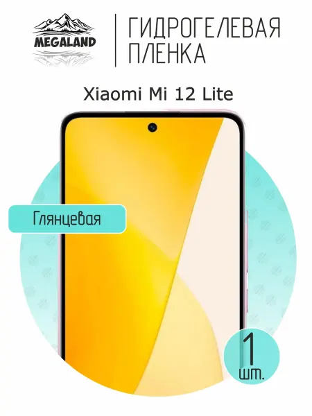MegaLand Гидрогелевая защитная пленка на экран Xiaomi 12 Lite