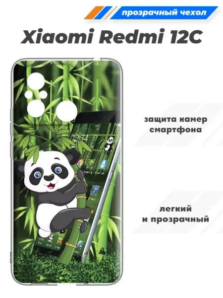 SuperPrint Прозрачный чехол на Xiaomi Redmi 12C