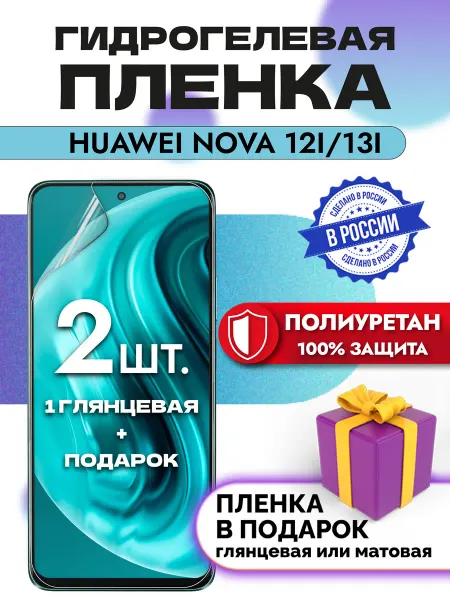 OKCase Защитная гидрогелевая пленка на экран Huawei Nova 12i 13i