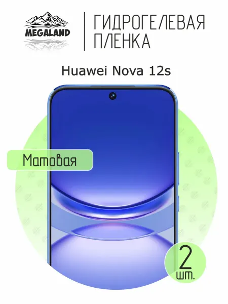 MegaLand Гидрогелевая защитная пленка на экран Huawei Nova 12s