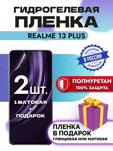 OKCase Защитная гидрогелевая пленка на экран realme 13+ 5G