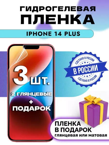 OKCase Защитная гидрогелевая пленка на экран IPHONE 14 plus