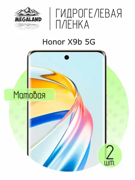 MegaLand Гидрогелевая защитная пленка на экран Honor X9B 5G