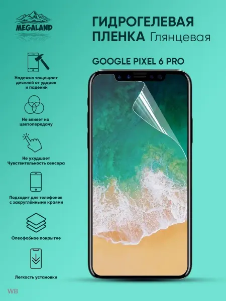 MegaLand Гидрогелевая защитная пленка на экран Google Pixel 6 Pro