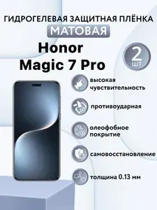 ЯрМаркет Гидрогелевая защитная пленка для Honor Magic 7 Pro