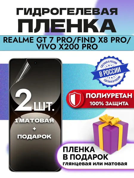 OKCase Защитная гидрогелевая пленка на экран Realme GT 7 Pro