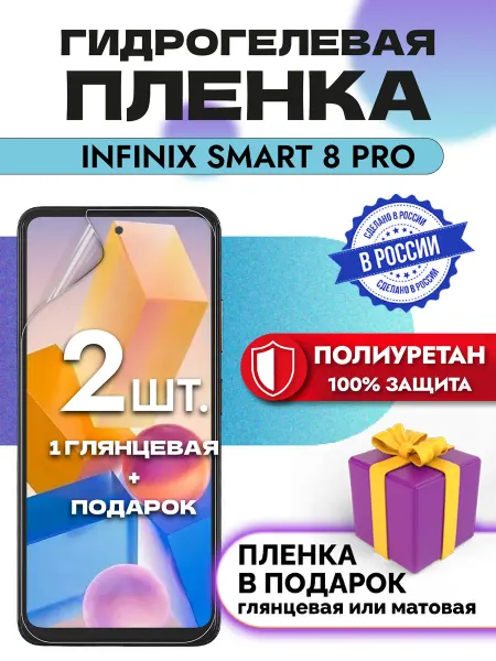 OKCase Защитная гидрогелевая пленка на экран Infinix Smart 8 Pro