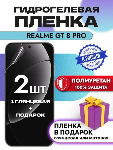 OKCase Защитная гидрогелевая пленка на экран Realme GT 8 Pro