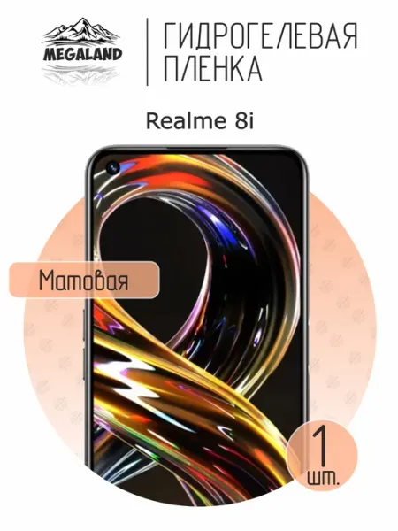 MegaLand Гидрогелевая защитная пленка на экран Realme 8i