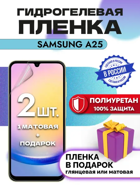 OKCase защитная гидрогелевая пленка на экран Samsung Galaxy A25