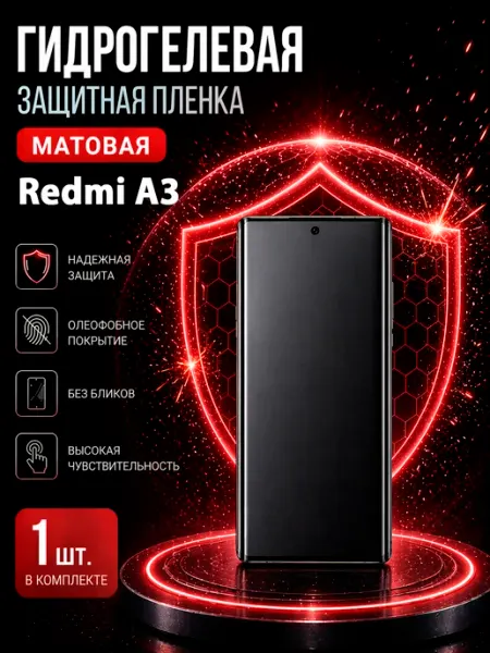 МаркетПлёнок Гидрогелевая пленка Redmi A3 на экран