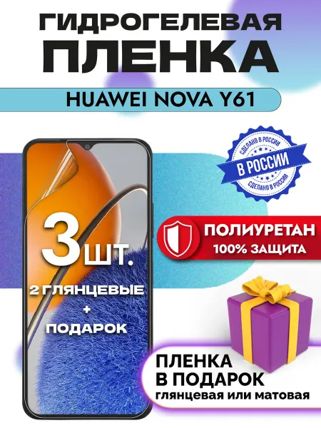 OKCase Защитная гидрогелевая пленка на экран Huawei Nova Y61