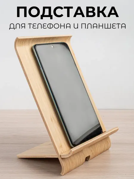 IKEA Подставка для телефона на стол деревянная