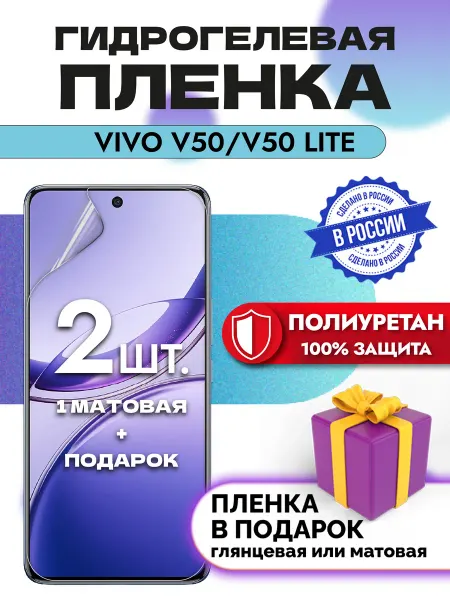 OKCase Защитная гидрогелевая пленка на экран Vivo V50 V50 Lite