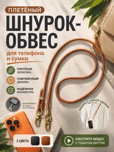 DL Market Шнурок-обвес для телефона из экокожи