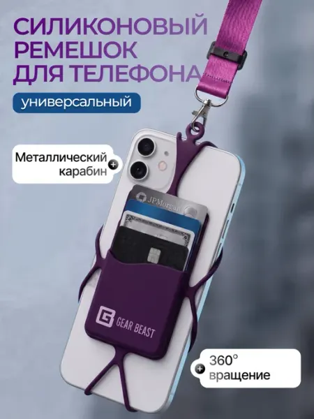 MYVENUS Шнурок для телефона и карт на шею