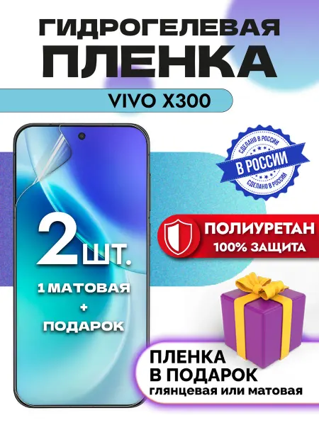 OKCase Защитная гидрогелевая пленка на экран Vivo X300