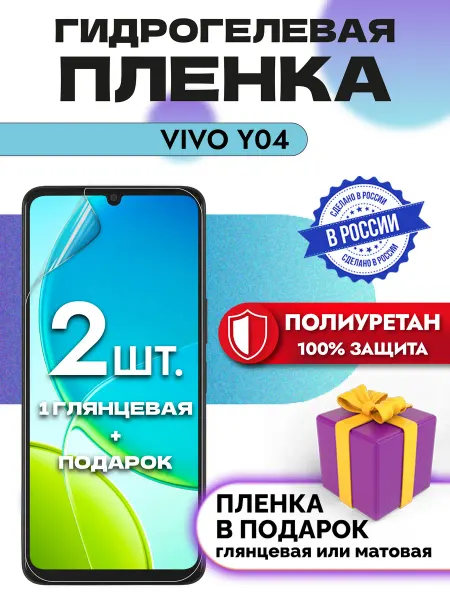 OKCase Защитная гидрогелевая пленка на экран Vivo Y04
