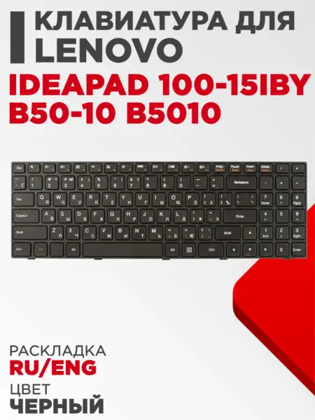 LimEnergy Клавиатура для ноутбука Lenovo 100-15IBY B50-10 B5010 черная