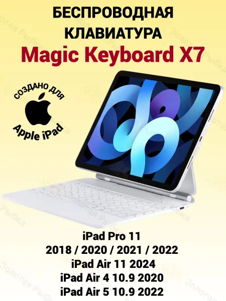 PRO LAPTOP Беспроводная клавиатура Magic Keyboard iPad Pro Air 11