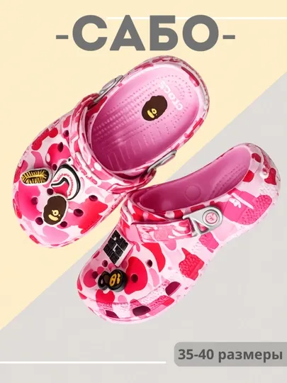 Сабо BAPE унисекс 36-43, летние кроксы, пляжные тапочки, джибиттсы в подарок