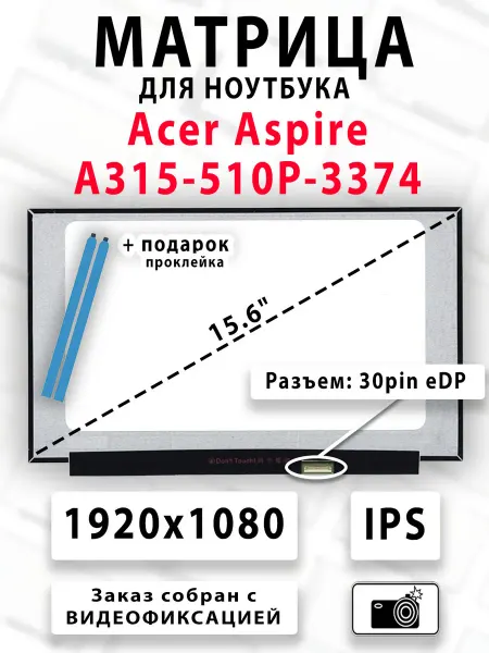 Матрица для ноутбука Acer Aspire A315-510P-3374