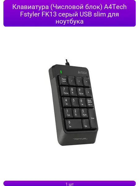 Клавиатура (Числовой блок) A4Tech Fstyler FK13 серый USB sl