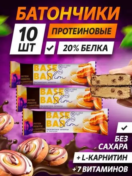 Base Bar Протеиновый батончик Slim бисквитное печенье 10 шт