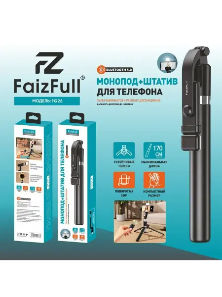 MobiMir95 Штатив монопод для телефона съемная LED лампа FG26