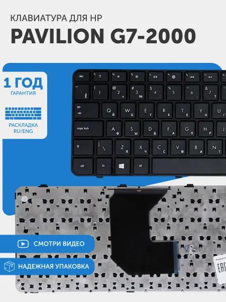 HP Клавиатура для ноутбука Pavilion G7-2000, G7-2100, G7-2200