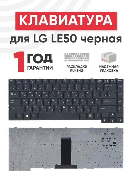 LG Клавиатура для ноутбука LE50, LM60, LM70, LS55, LS70 V1