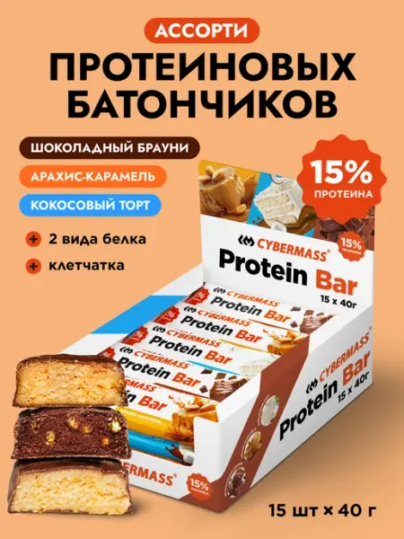 Cybermass Протеиновые батончики без сахара Ассорти вкусов Protein Bar…