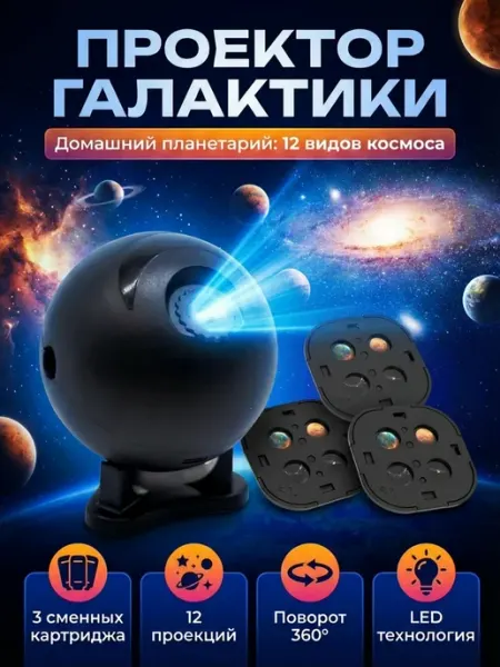 PodarkinDom Проектор звездного неба для детей, ночник-планетарий