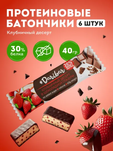 DariBar Протеиновый батончик Dari Bar клубничный десерт 6 шт