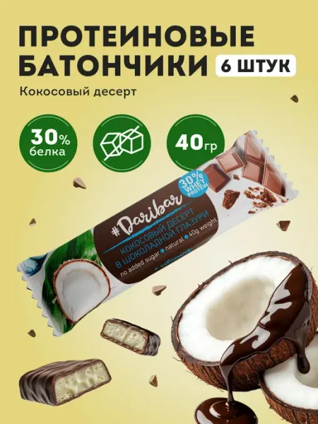 DariBar Протеиновый батончик Dari Bar кокосовый десерт 6 шт