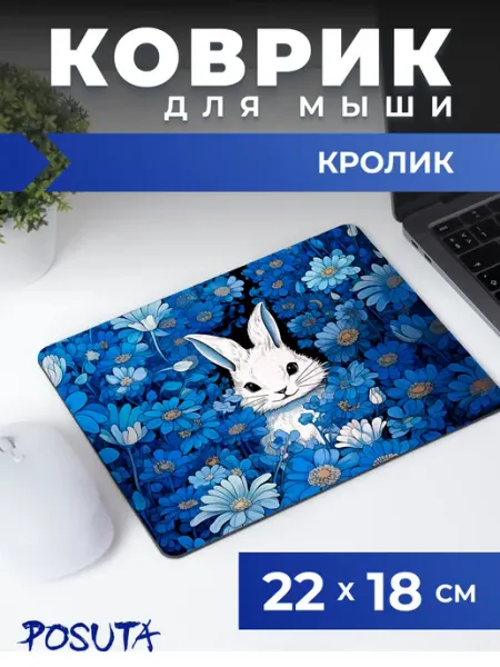 Posuta Игровой коврик для мышки маленький кролик