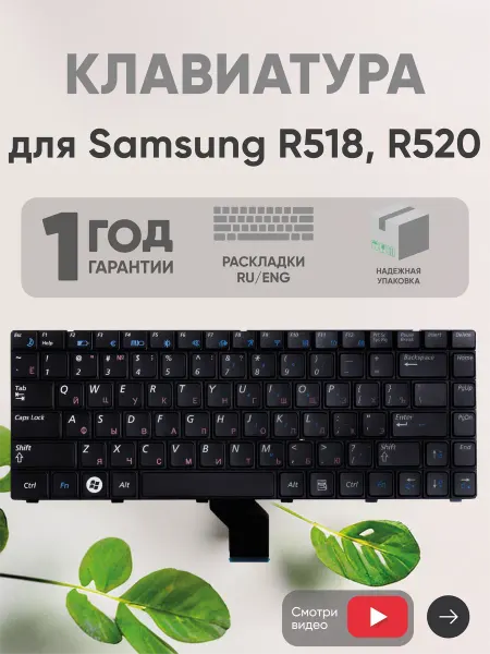 Samsung Клавиатура для ноутбука R518 R520 R522