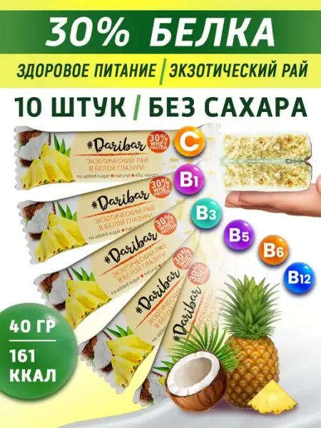 DariBar Протеиновый батончик Dari Bar экзотический рай 10 шт