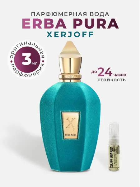 Selektiv.bar Духи восточные фруктовые XERJOFF Erba Pura
