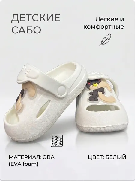 Детские сабо "Кроксы", нескользящая подошва, для девочек - Сандалии и сабо для девочек