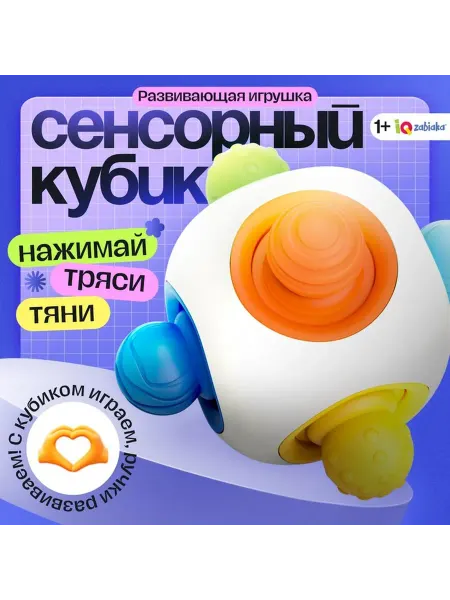 Ademar Развивающая игрушка «Сенсорный кубик», 1+