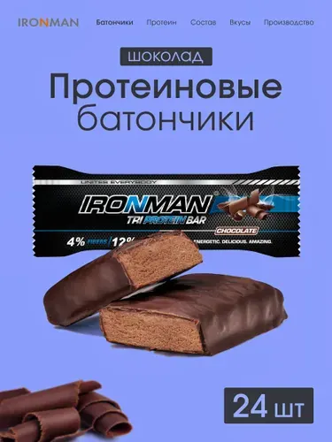 Протеиновые батончики Tri Protein Bar Шоколад 24 шт.