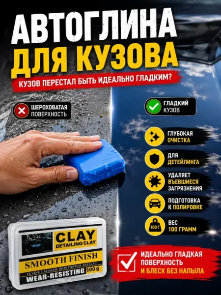 Rina4 Глина для автомобиля кузова. Сlay bar для очищения авто